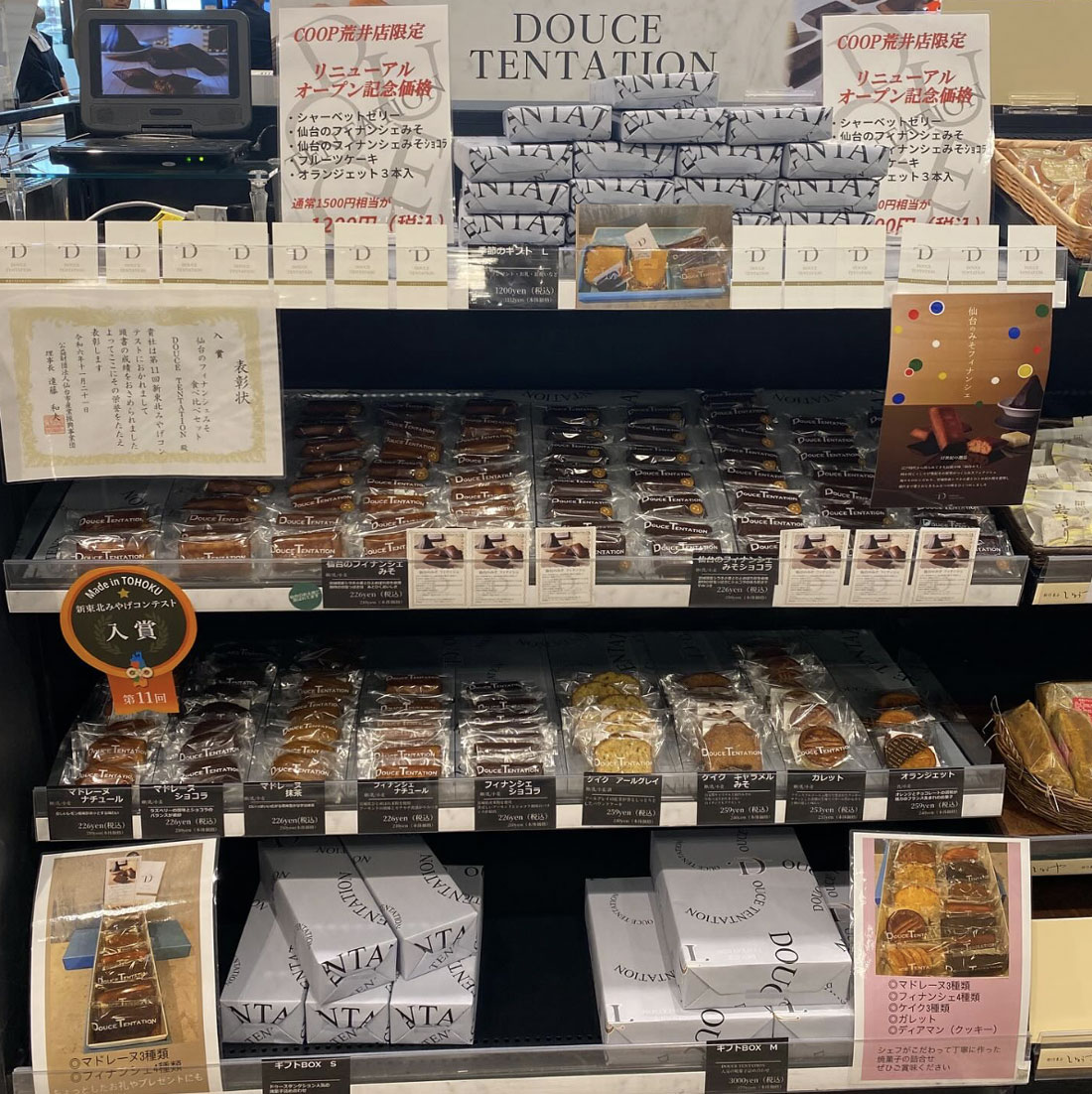 DOUCE TENTATION みやぎ生協・荒井店