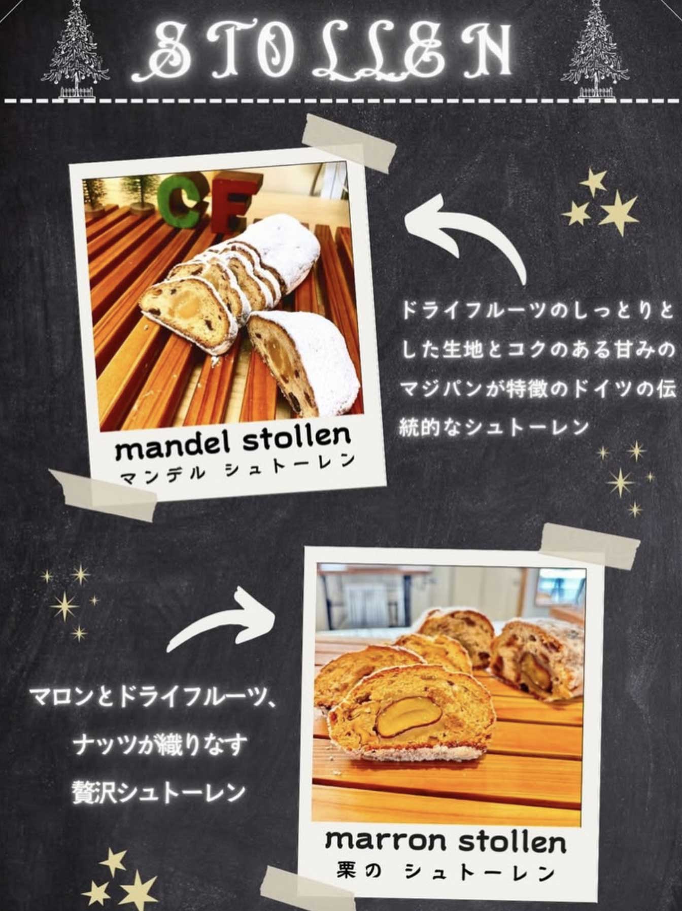 DOUCE TENTATION シュトーレン2025