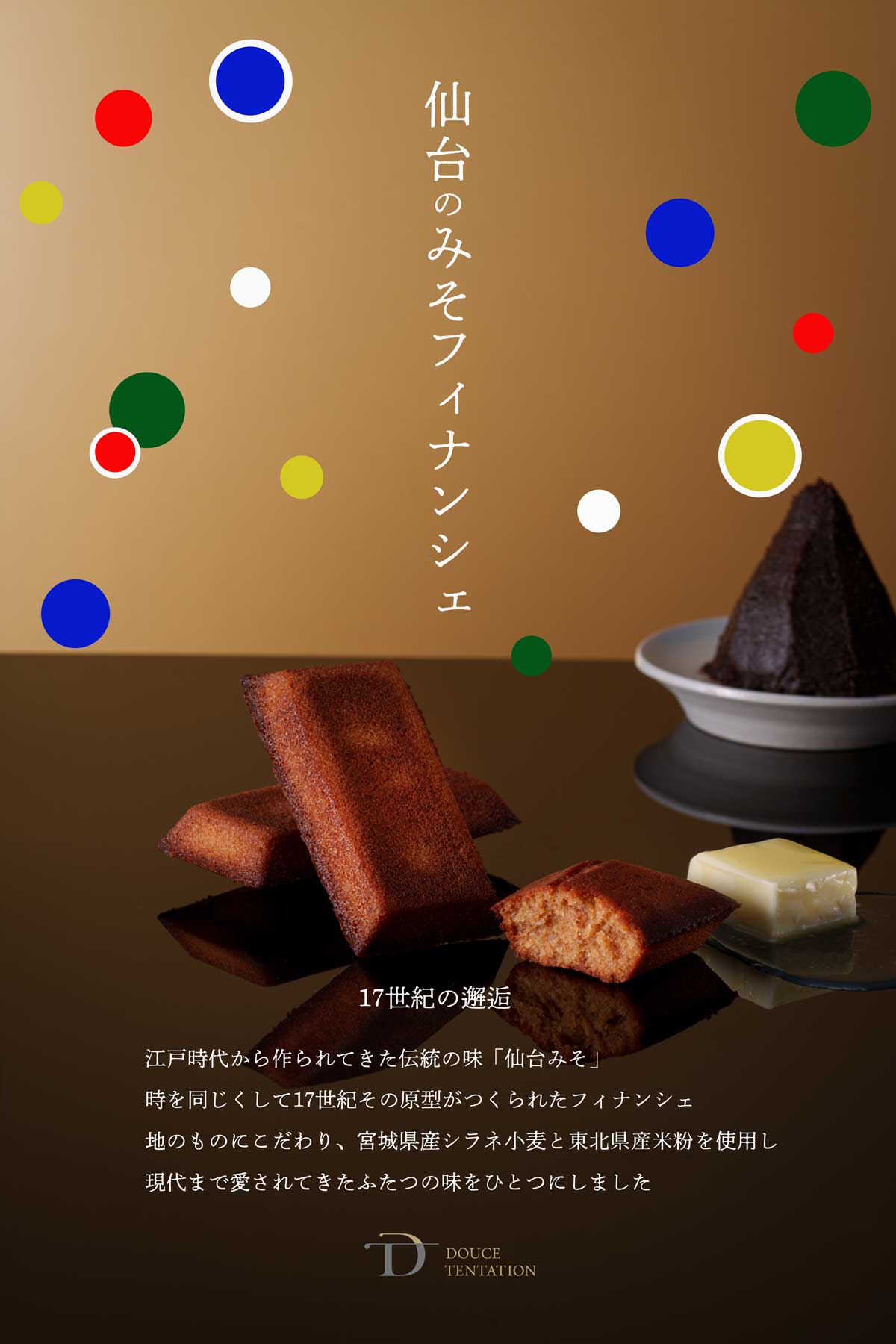 第11回新東北みやげコンテスト 入賞